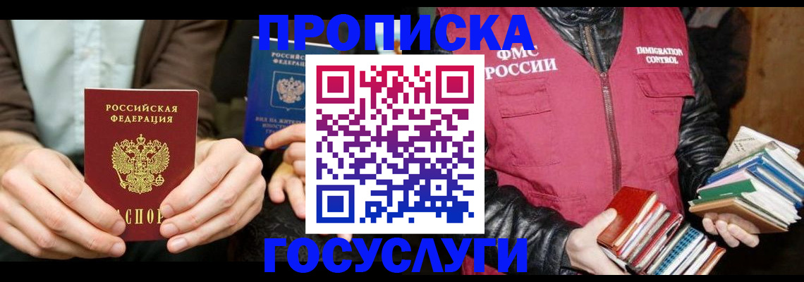 прописка 2025 в Чудово