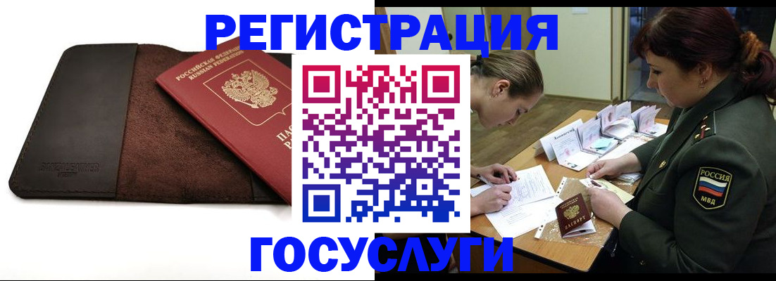 временная регистрация в Чудово