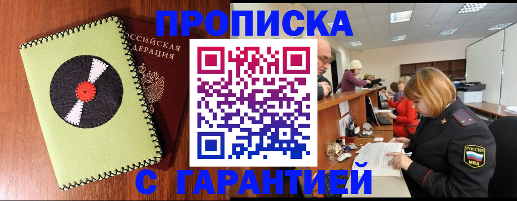 прописка гарантия в Чудово